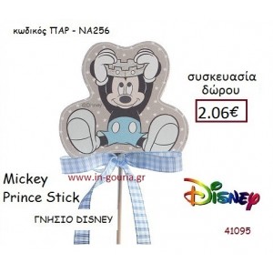 ΜΙΚΥ STICK disney δώρο-γούρι παιχνίδι ΠΑΡ-ΝΑ256